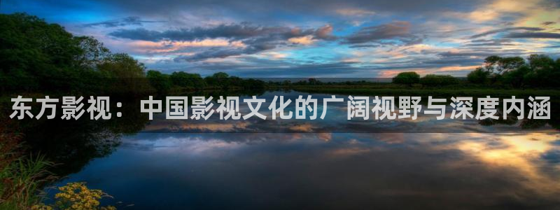 午夜免费好看的惊悚电影：东方影视：中国影视文化的广阔视野与深度内涵