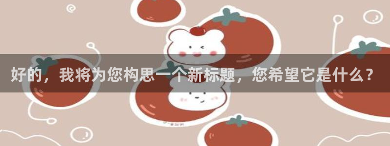 全部视频在线观看午夜：好的，我将为您构思一个新标题，您希望它是什么？