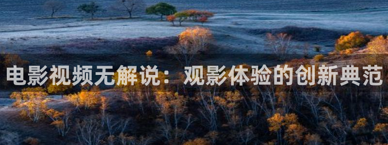 97影院在线午夜