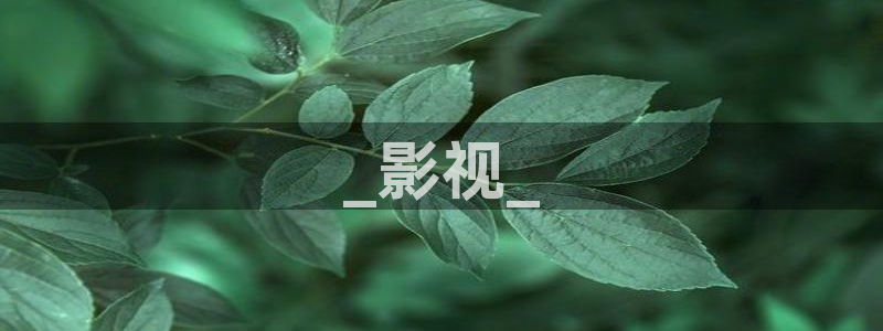 青青午夜影院