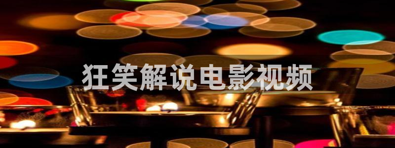 午夜伦理高清在线