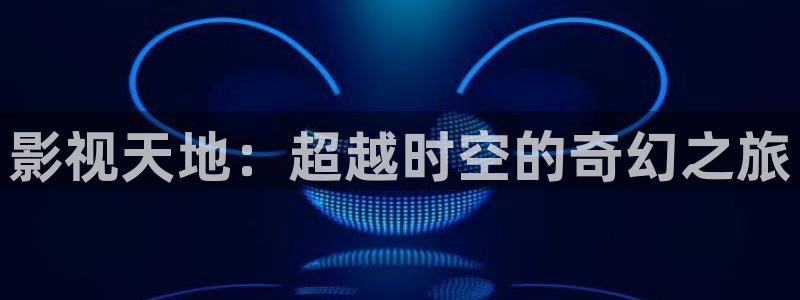 午夜电影视频在线观看